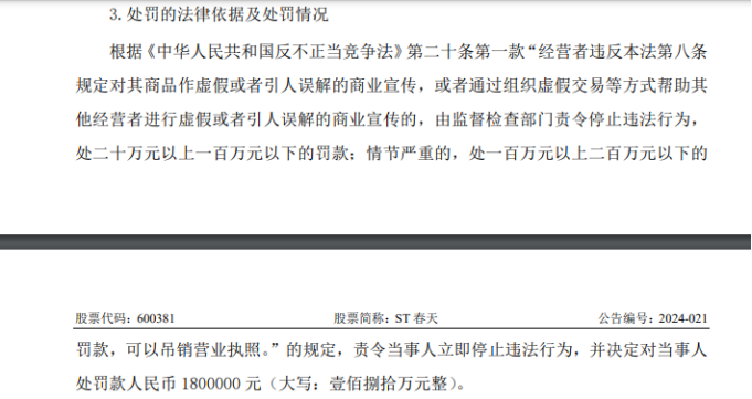ST春天保壳梦碎，涉嫌突击收入，听花酒网店重启难挽颓势