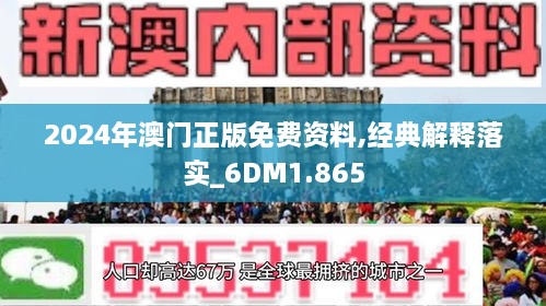 2025澳门精准正版免费四不像与2025最准最精准免费资料看,词语释义、解释与落实与警惕虚假宣传-全面释义、解释与落实